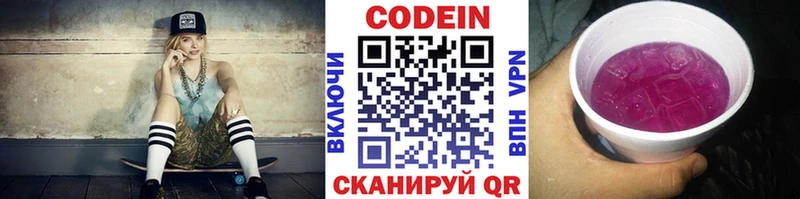 Codein напиток Lean (лин)  Павловск 